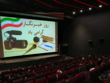 خبرنگاران قم به تماشای «مرد عینکی» نشستند