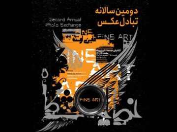 سالانه تبادل عکس «فاین‌آرت» در باغ‌موزه‌ هنر ایرانی