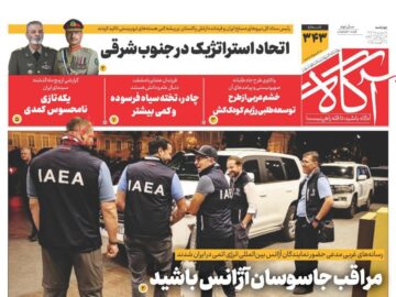 روزنامه‌های صبح چهارشنبه پنجم شهریور ۱۴۰۴