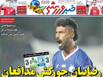 روزنامه‌های ورزشی چهارشنبه پنجم شهریور ۱۴۰۴