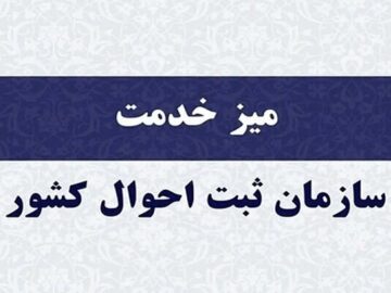 برپایی میز خدمت سازمان ثبت احوال کشور به مناسبت هفته دولت در نماز جمعه