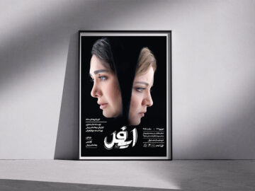 قصه مهاجرت ۲ زن ایرانی به فرانسه؛ «ایفل» را در تماشاخانه لبخند ببینید