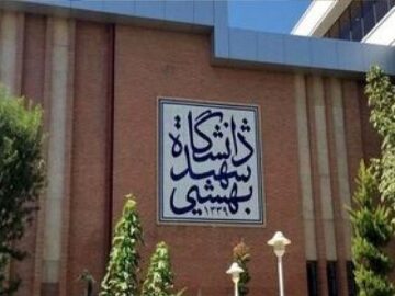 اطلاعیه دانشگاه شهیدبهشتی در واکنش به انتشار ویدئوی درگیری لفظی