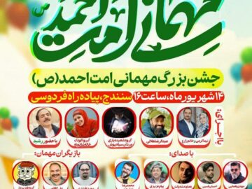 سومین جشن بزرگ «مهمانی امت احمد» در سنندج برگزار می‌شود