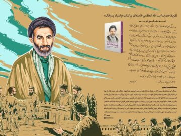 تقریظ رهبر انقلاب بر کتاب «پاسیاد پسر خاک»