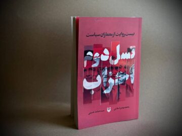 بازخوانی کارنامه سران احزاب ایران از مصباح یزدی تا محمدرضا خاتمی