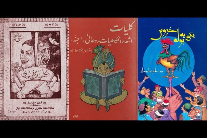 شاعر «ماشین مشدی ممدلی» کیست؟؛ جمالزاده درباره غلامرضا روحانی چه گفت؟