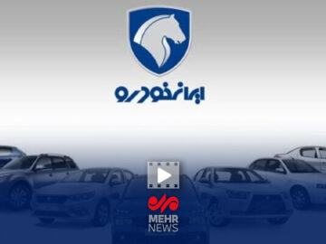 پرونده گران‌فروشی ایران‌خودرو روی میز تعزیرات