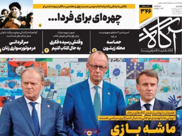 روزنامه‌های صبح یکشنبه نهم شهریور ۱۴۰۴
