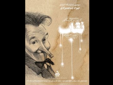 کارتون‌های «نقاب» به خانه کاریکاتور می‌آید
