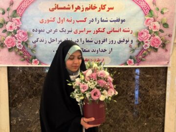 رتبه یک کنکور انسانی: دوری از رشته پرستیژدار و انتخاب آینده حرفه‌ای