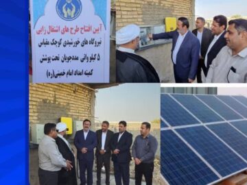 ۴۳ نیروگاه خورشیدی در دیلم به بهره‌برداری رسید