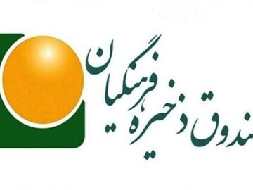 پرداخت ۱۵ هزار فقره تسهیلات ارزان قیمت به فرهنگیان بازنشسته