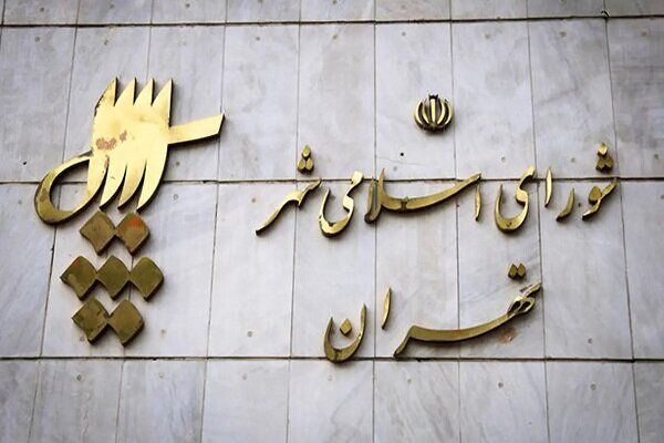 آغاز فرآیند انتخابات هفتمین دوره شوراهای  شهر و روستا در تهران