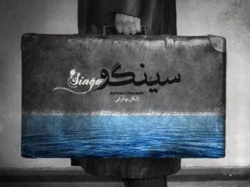 «سینگو» کرمانشاه مسافر نیویورک شد