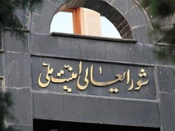توافق بین ایران و آژانس مصوب کمیته هسته ای شورای عالی امنیت ملی است