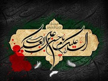 زندگی تحت حصر امام حسن عسگری(ع)؛ سال‌های سخت در پایتخت خلافت عباسی