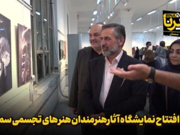 فیلم | آیین افتتاح نمایشگاه آثار هنرمندان هنر تجسمی سمنان