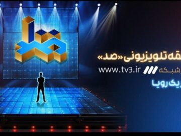 مسابقه‌ای با هدف ارتقای دانش عمومی