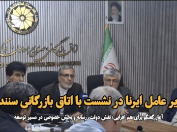 فیلم | نشست مدیرعامل ایرنا با اعضای اتاق بازرگانی سنندج