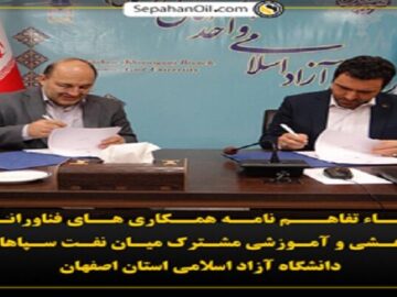 امضاء تفاهـم نامه همکاری میان نفت سپاهان و دانشگاه آزاد اسلامی استان اصفهان