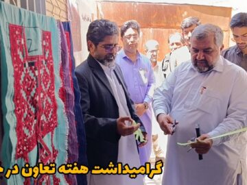 فیلم| افتتاح شرکت تعاونی تولیدی و نمایشگاه صنایع دستی در خاش