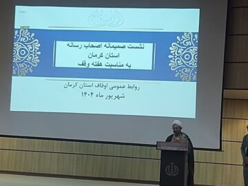 ارتقای وضعیت بخش درمان با رویکرد وقف در کرمان