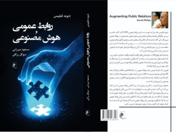 «روابط عمومی و هوش مصنوعی» در بازار کتاب ایران