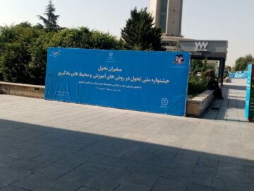 آغاز جشنواره ملی تحول در روش های آموزش و محیط یادگیری با حضور رئیس جمهور