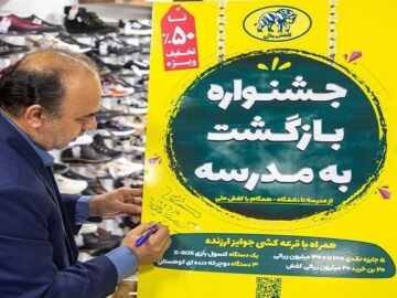 آغاز جشنواره بازگشت به مدرسه کفش ملی با تخفیف‌های ۵۰ درصدی