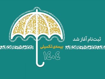 ثبت‌نام بیمه درمان تکمیلی اصحاب فرهنگ و هنر آغاز شد