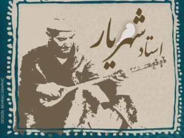 فراخوان نخستین جشنواره سراسری موسیقی استاد شهریار منتشر شد