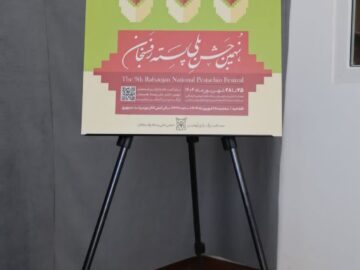 پوستر نهمین جشن ملی پسته در رفسنجان رونمایی شد 