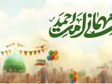 فیلم| جشن “مهمانی امت احمد” در مصلی بوشهر برگزار شد
