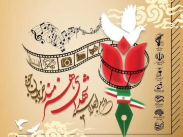 دومین اجلاسیه ۲۵ شهید هنرمند خراسان جنوبی برگزار می‌شود