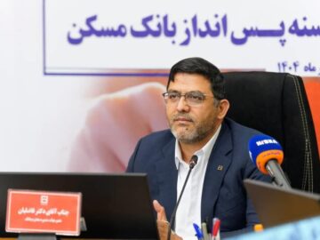 چهل و پنجمین قرعه‌کشی قرض‌الحسنه پس انداز بانک مسکن در ۲۹ مهرماه برگزار می شود