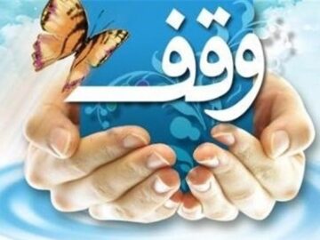 ۳۶۲ موقوفه سرمایه ماندگار مردم شهرستان خواف