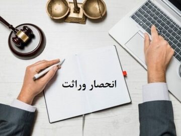 گواهی انحصار وراثت با بهره گیری از داده‌های پایگاه خانواده صادر می‌شود