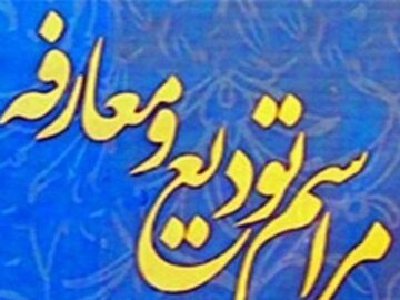 سرپرست جدید اداره کل شیلات خوزستان معارفه شد