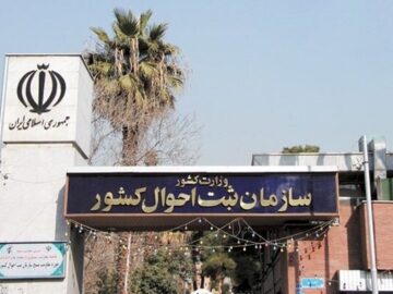 پرتکرارترین نام مردان در ایران اعلام شد