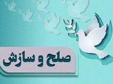 یک پرونده قصاص در دزفول به صلح و سازش ختم شد