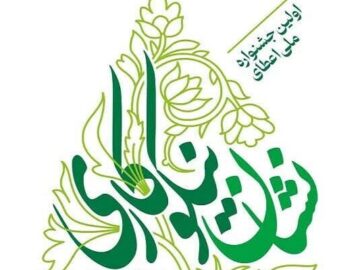 تجربیات مؤسسات برگزیده جشنواره ملی نیکوکاری منتشر می شود