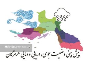 وضعیت آب و هوایی هرمزگان در روز پنجشنبه ۲۷ شهریور