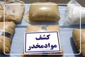 کشف ۲۳ کیلو موادمخدر از یک منزل در اصفهان