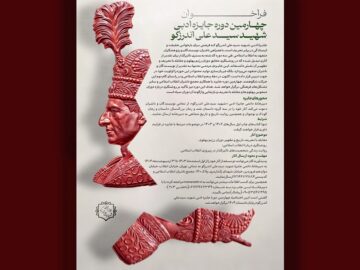 نامزدهای چهارمین دوره جایزه ادبی شهید اندرزگو معرفی شدند