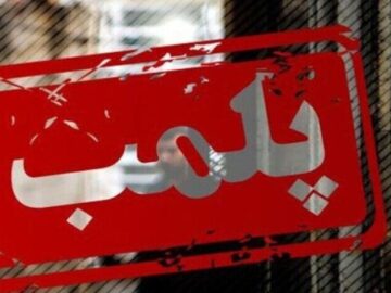 پلمب بیش از ۳۰ بنگاه املاک فاقد ثبت رسمی در نهاوند به دستور دادستان
