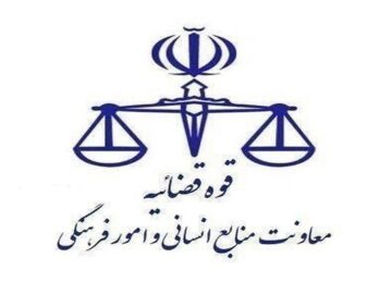حذف شرط سنی ایثارگران در ثبت‌نام آزمون جذب عمومی تصدی منصب قضا