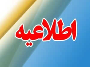 تردد در جاده چالوس از مسیر شمال به جنوب از ساعت ۱۵ ممنوع شد