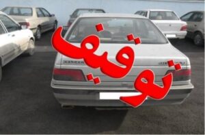 توقیف پژو با راننده ۱۴ ساله در مبارکه