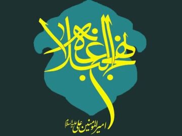 دوره آموزشی «رهیافت‌های تربیتی و آموزشی در نهج‌البلاغه» برگزار می شود